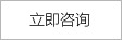 在線咨詢?nèi)艉揽萍?/></a></div>
    </dd>
  </dl>
</div>
<div   id=