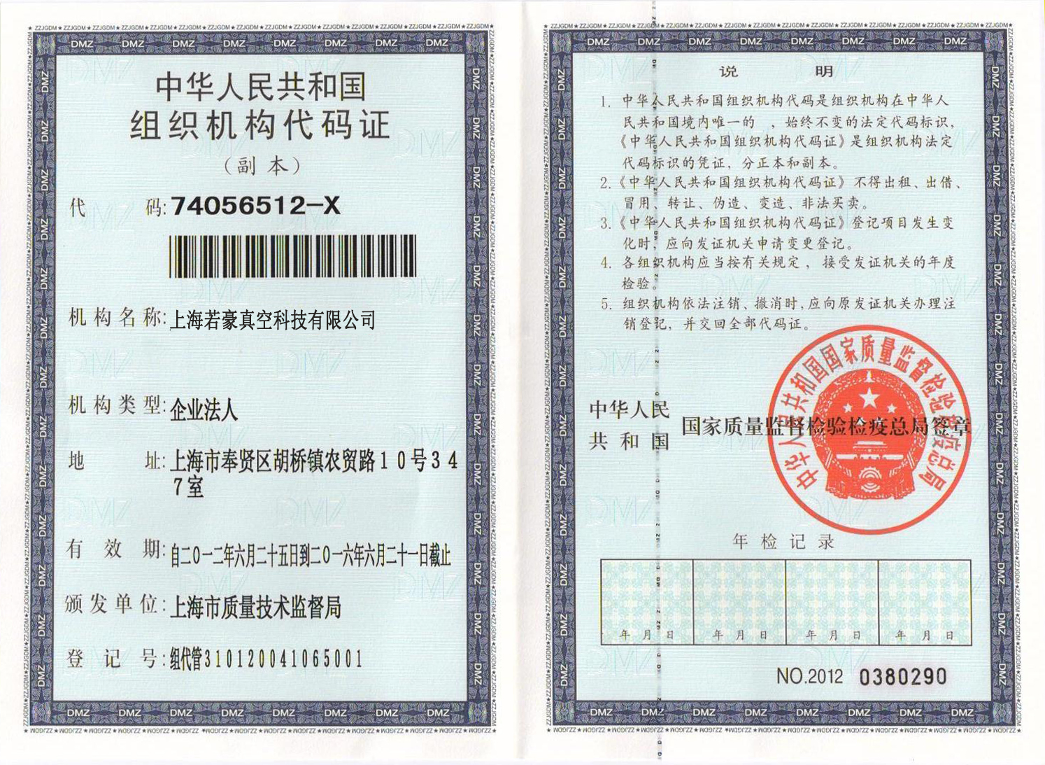 組織機構(gòu)代碼證